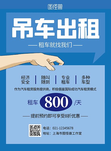 吊车出租蓝色简约宣传竖版海报
