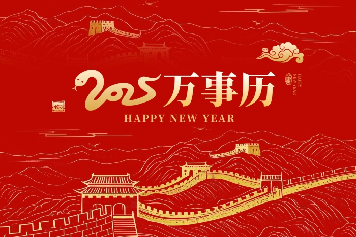 蛇年烫金风景台历