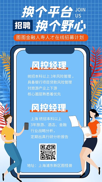 金融招聘岗位详情在线招募手机海报
