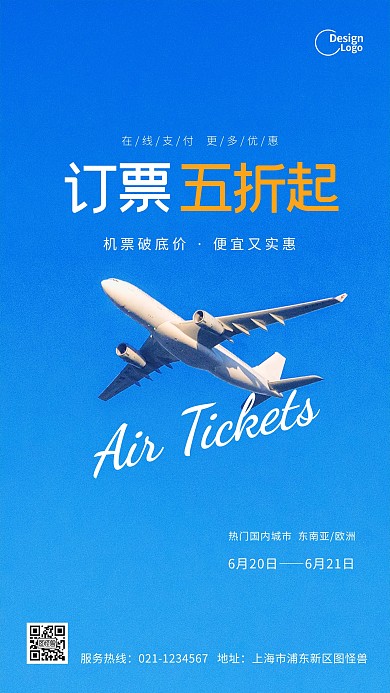 蓝色简约飞机机票促销折扣推广摄影图海报