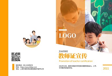 教师证宣传黄色简约教育画册