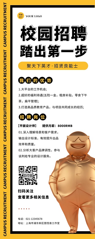 创意大气简约校园招聘招募宣传营销长图
