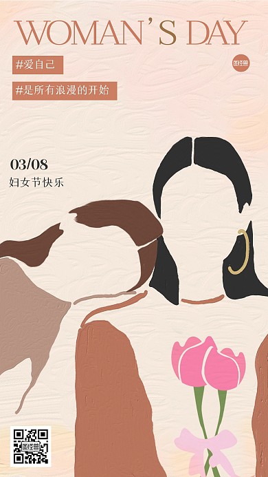 妇女节祝福油画风手机海报