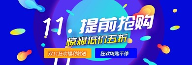 多彩焕色渐变双十一狂欢购淘宝海报