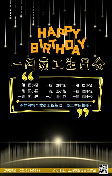卡通风一月员工生日会海报