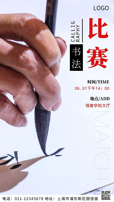 新媒体六一书法比赛白色简约风摄影图海报