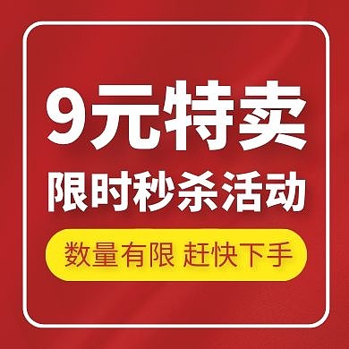 限时秒杀通用简约红色大气公众号次图