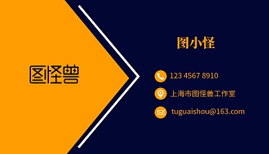 矩形不规则图形蓝色橙色商务风名片会员卡