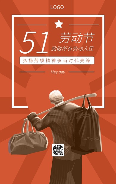 51劳动节致敬劳动人民简约手机海报