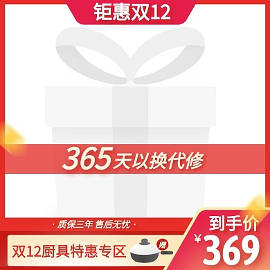 钜惠双12促销活动创意主图图标