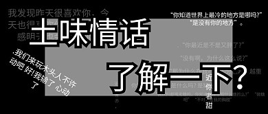 土味情话公众号封面