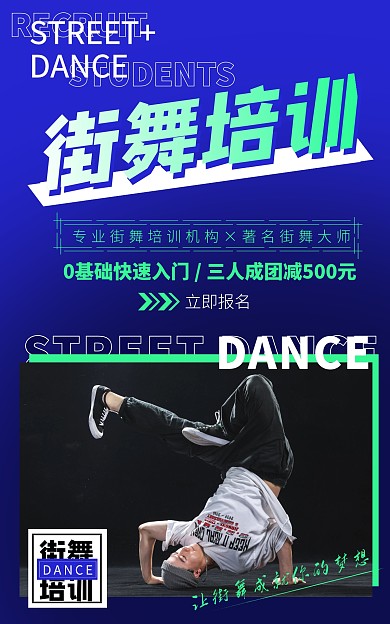 舞蹈培训招生蓝色炫彩电商竖版海报