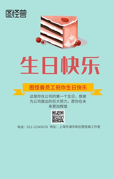 员工生日关怀海报