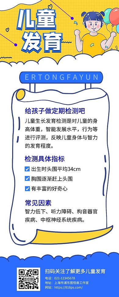 儿童发育知识科普手绘扁平手机营销海报