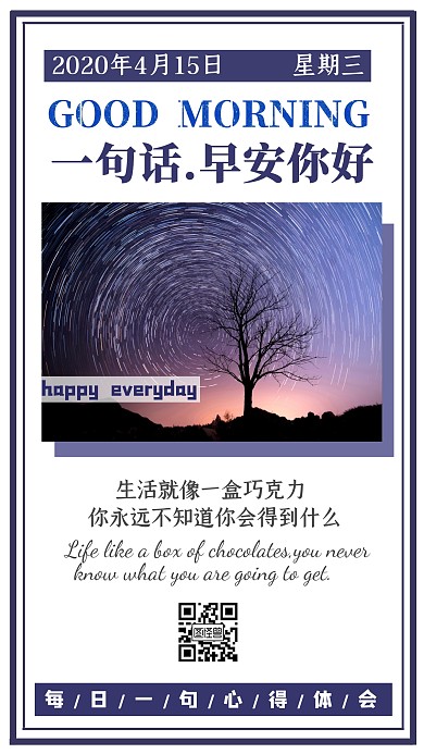 一句话心得早安日签打卡朋友圈