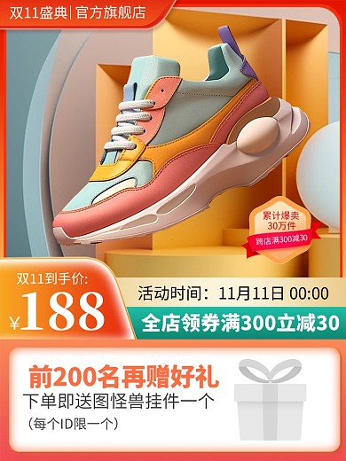 原创电商双11大促活动淘宝天猫通用主图