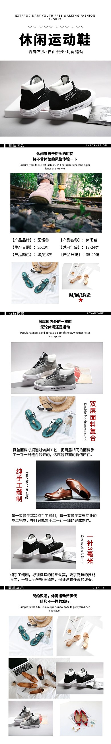 运动鞋线条简约竖版宣传淘宝详情页