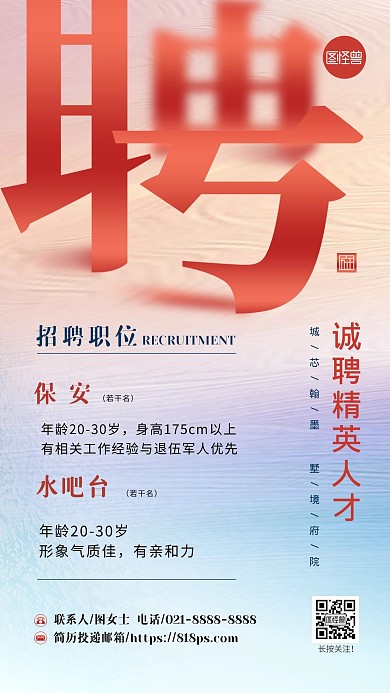 质感创意企业招聘手机海报