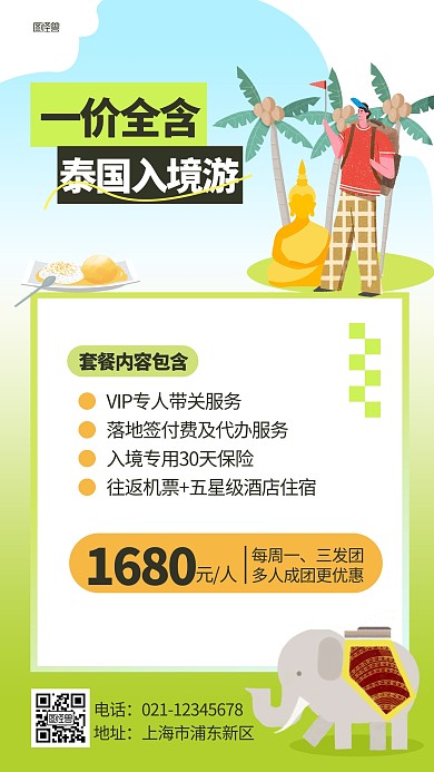 泰国一站式入境游跟团插画海报