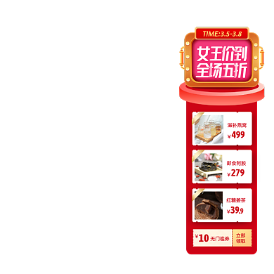 妇女节保健品直播间悬浮标喜庆风主图图标