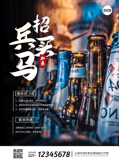 简约娱乐行业招聘酒吧服务员海报