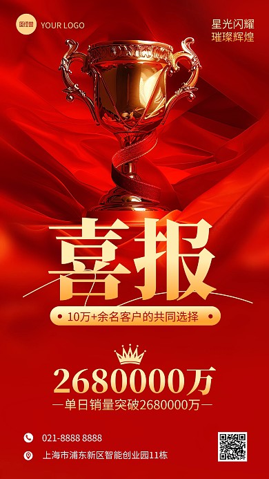 红色喜报奖杯表彰通报AIGC手机海报