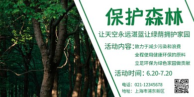 绿色简约大气森林横版海报