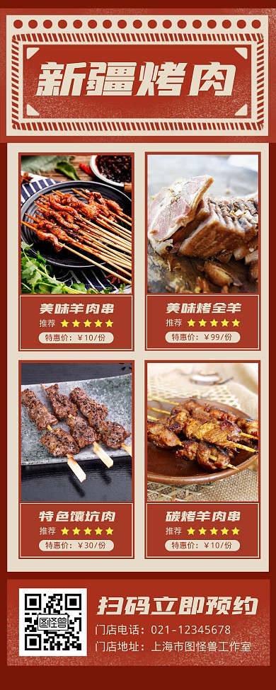 新疆烤肉促销宣传易拉宝