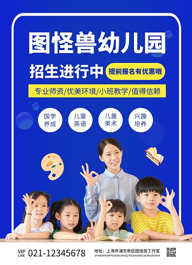 教育培训幼儿园招生宣传单