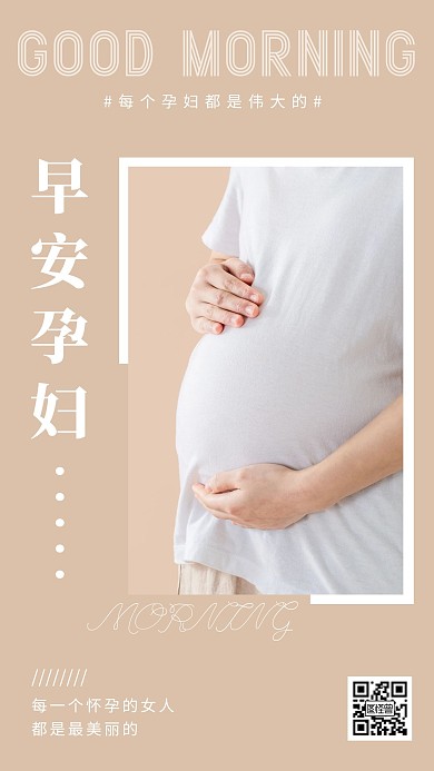 孕妇早安粉色简约日签