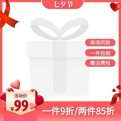 粉色简约风七夕节女装促销活动主图边框