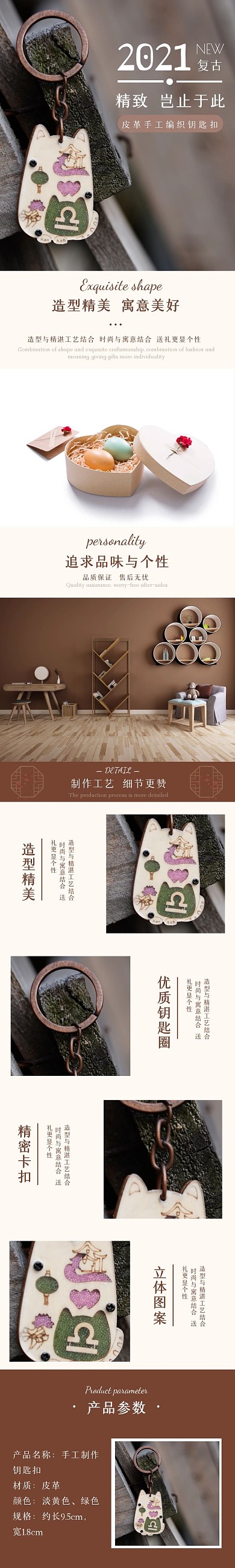 钥匙扣精致复古电商淘宝详情页