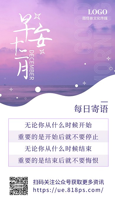 早安你好十二月12月摄影山水日签