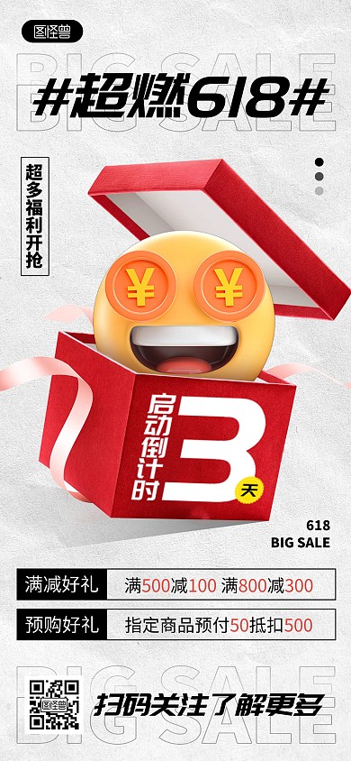 618年中大促预告全屏海报