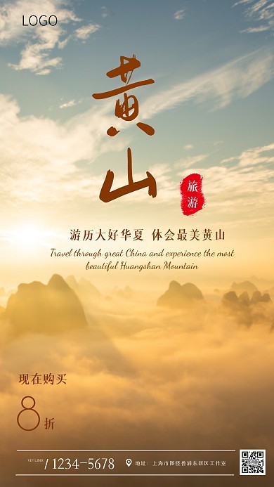 黄山旅游宣传海报棕色简约优惠摄影图海报