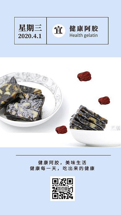 早安阿胶糕