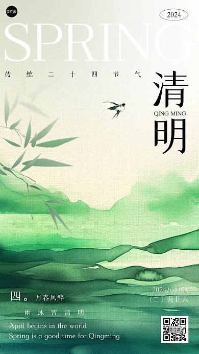 清明节祝福创意水墨手机海报