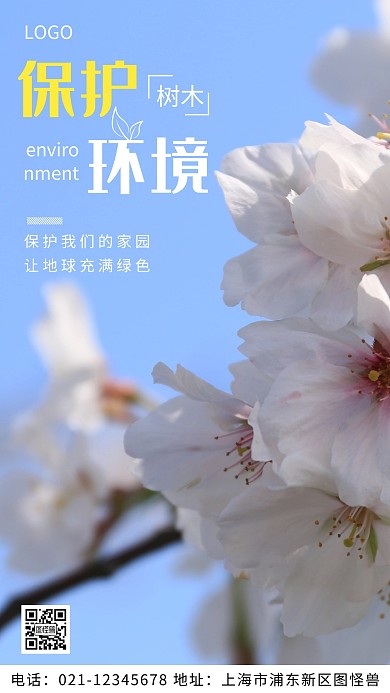 摄影图保护环境白色简约风摄影图海报
