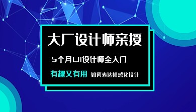 ui设计师入门课程封面
