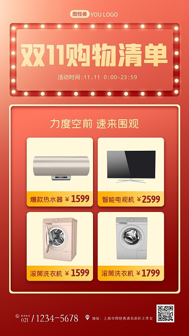 双十一狂欢节购物清单红色手机海报