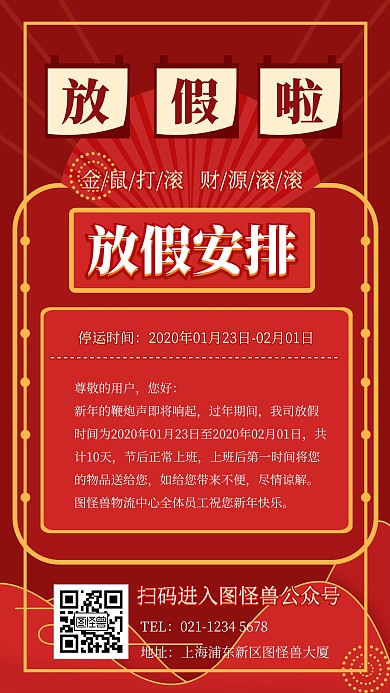 停运通知发货通知快递发货新年手机海报