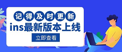 ins最新版本上线蓝色简约创意红包封面