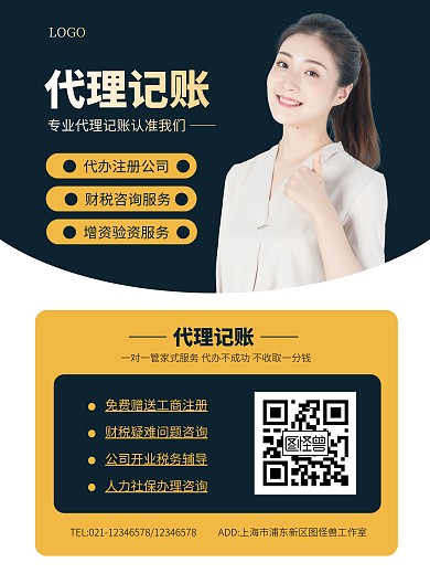 电梯海报代理记账撞色简约