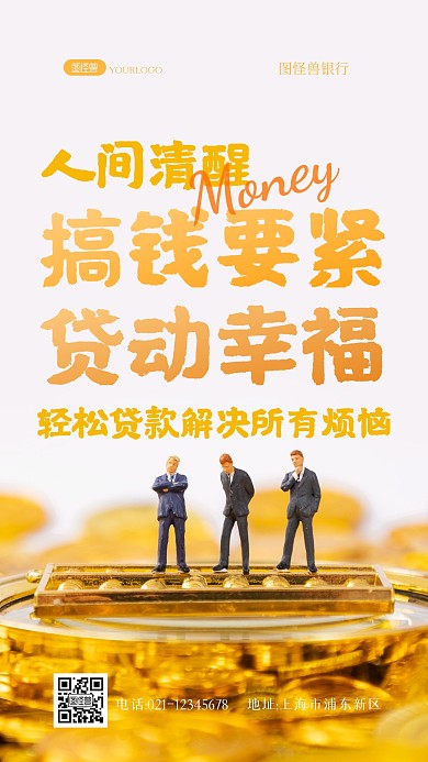 银行贷款宣传金融投资宣传文化文字摄影海报