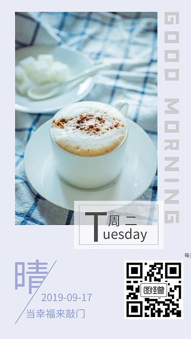 手机小清新早安励志日签