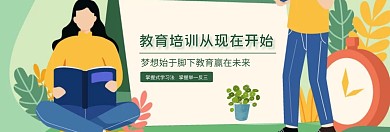 培训班学习活动绿色简约banner