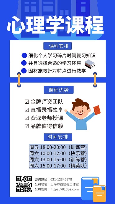 心理学课程宣传促销手机海报