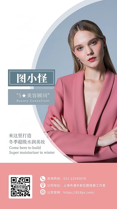 莫兰迪色系简约美容顾问电子名片