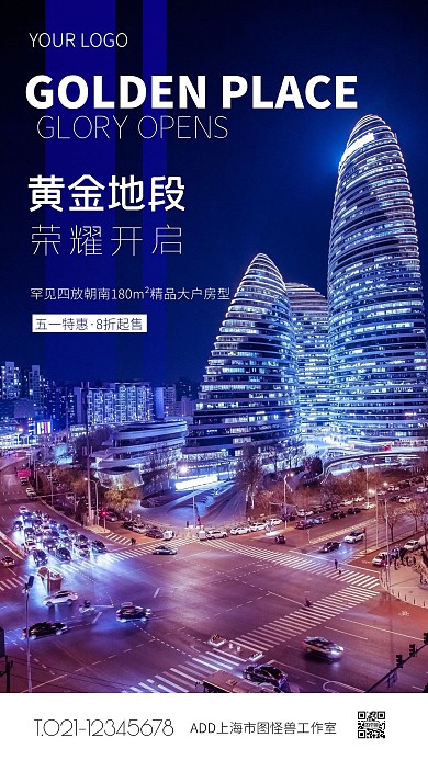 地产五一特惠紫色简约风手机营销海报