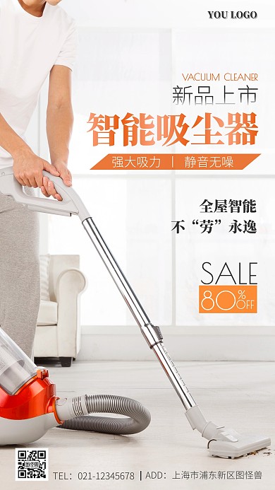家用智能吸尘器白色摄影风手机海报